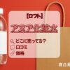 アヌア化粧水　ロフト